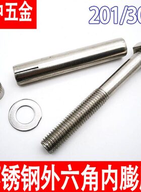 内膨胀螺丝20不锈钢拉爆加长M814内膨胀螺栓30外六角M内置式爆610