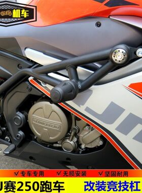 单缸竞技护杠QE保险杠JS双缸9G/适用保护-R跑车250防摔赛2250250
