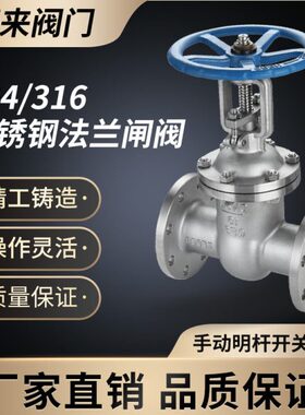 25150手动414 30DZ 杆N阀门法兰闸阀10W316不锈钢开关/ P160明-