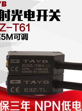 红外对射感应开关可调光电开关传感器感应开常E3Z5米距离常闭T61-