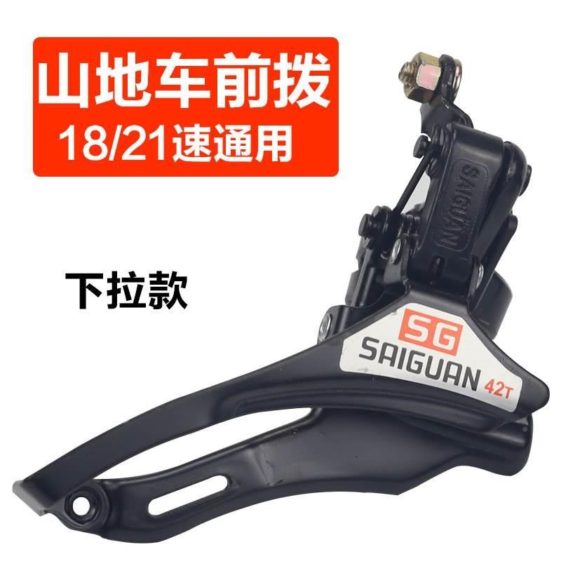 路山地公行车变速ZOP器18/21/下24速前L拨自链器上拉拉牙盘拨链变