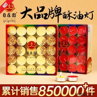 自在园酥油灯4小时100粒酥油蜡烛无烟家用供佛灯佛前供灯新款