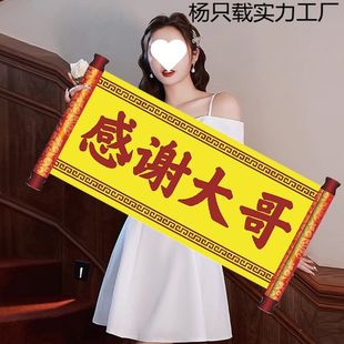 直播间引流新奇道具搞笑吸粉吸引眼球感谢大哥的威武留人道具牌