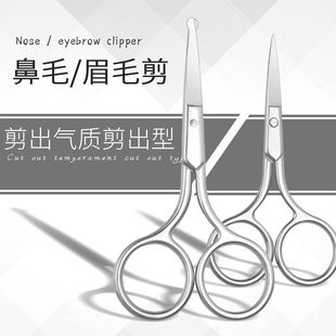 剪鼻毛剪刀圆头男士不锈钢安全手动剃修剪器女士修眉毛小