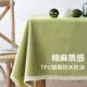 绿色桌布棉麻布艺防水防油免洗长方形茶几餐桌布轻奢桌子遮盖布料
