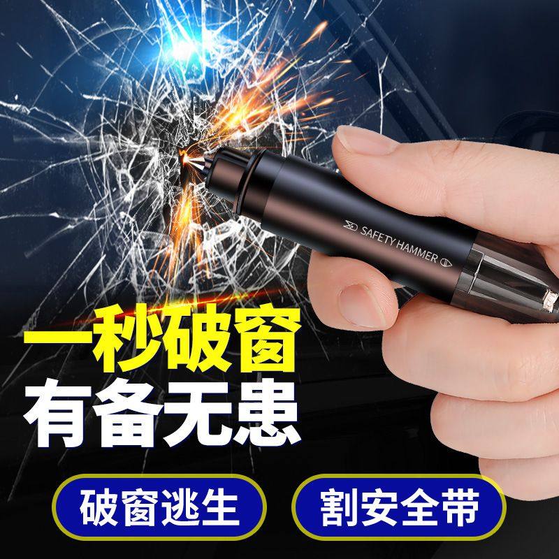 汽车安全救生锤车载破窗器多功能多功能逃生安全锤迷你安全切割刀,汽车零部件/养护/美容/维保,安全锤工具,淘宝优惠券,粉丝福利购,淘宝优惠卷