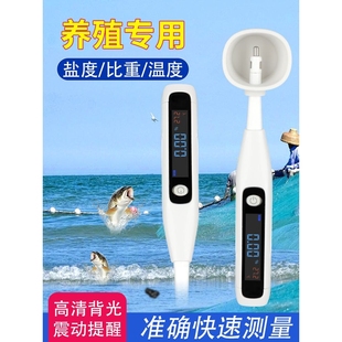 高精度盐度计食品卤水咸度厨房测量盐器海水养殖盐度电子测量计