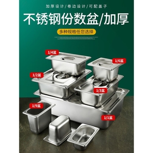 不锈钢份数盆长方形菜盆快餐车方盘水果盘带盖麻辣烫自助餐选菜z^