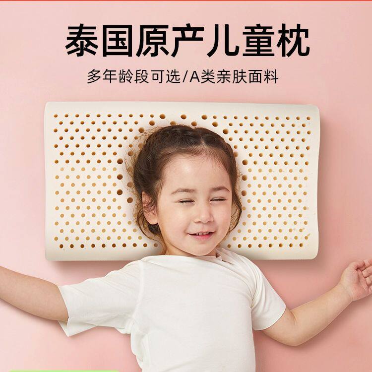 乳胶枕头泰国原产进口儿童枕1-3-10岁婴儿学生枕青少年护颈