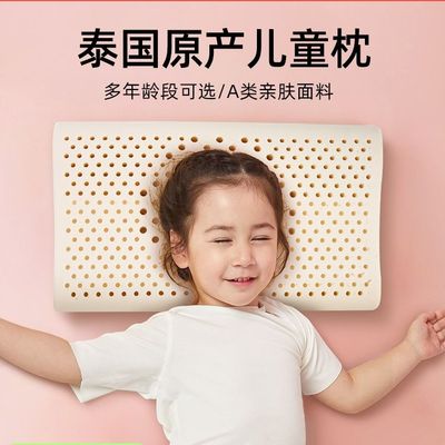 乳胶枕头泰国原产进口儿童枕1-3-10岁婴儿学生枕青少年护颈