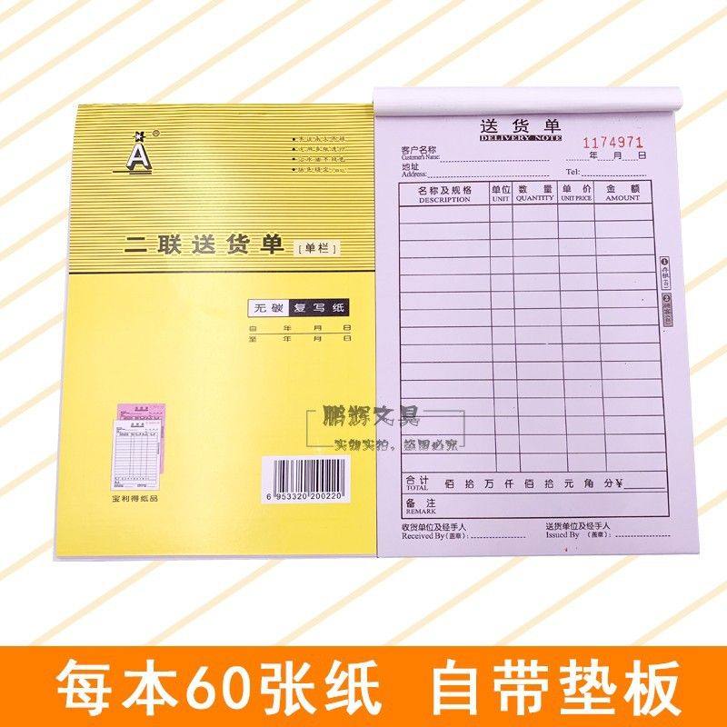 送货单 32K大本销售清单据直式/横式二联三联单栏多栏20本,文具电教/文化用品/商务用品,单据/收据,淘宝优惠券,粉丝福利购,淘宝优惠卷