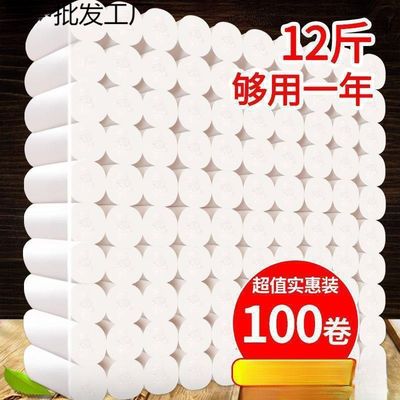 12斤10斤0.1斤卫生纸卷纸 家用手纸卫生纸厕纸大包装厕所纸十