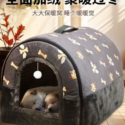 狗窝冬天保暖可拆洗四季通用户外防寒狗内猫窝小型犬泰迪陵星