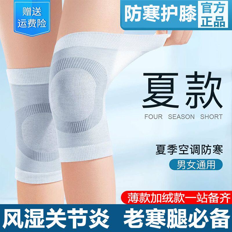 防寒夏季薄款护膝盖套保暖发热老年人老寒腿男女士关节空调房