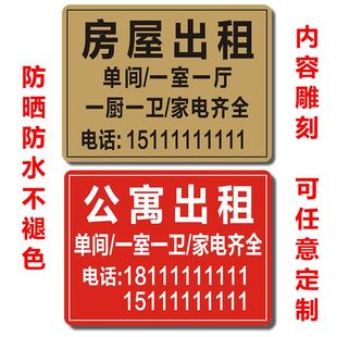 房屋出租房门牌号有房出租广告牌招租双色板雕刻出售牌公寓出租