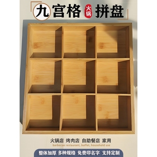 九宫格托盘竹木格子干果盘火锅店盖碗套装大号烤肉拼盘六宫格菜z^