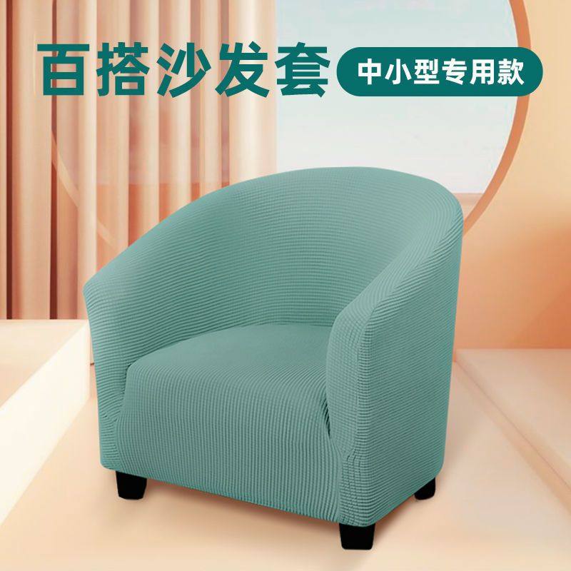 加厚弹力沙发套全包沙发罩四季通用半圆型卡座椅套酒店单人保护罩,居家布艺,沙发套,淘宝优惠券,粉丝福利购,淘宝优惠卷