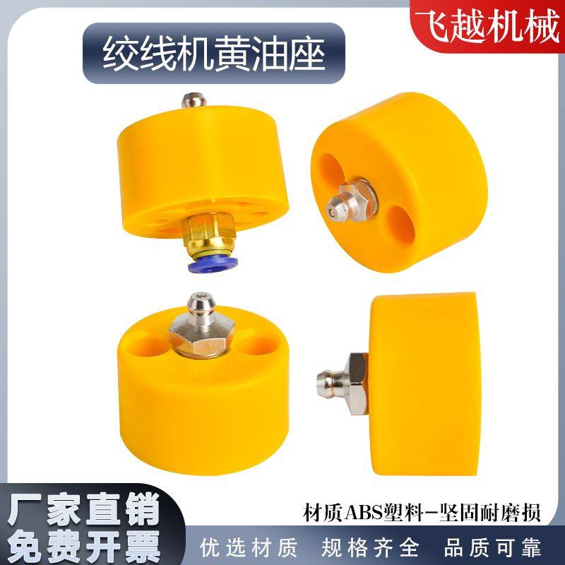 塑料绞线机黄油座高速绞线机配件ABS塑料绞铜束丝电线电缆黄油嘴,标准件/零部件/工业耗材,真空吸盘,淘宝优惠券,粉丝福利购,淘宝优惠卷