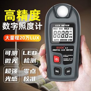 数字照度仪光照度测试仪L1高精度检测仪流明测光仪照度计亮度检测
