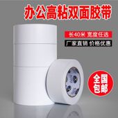 双面胶透明强力两面胶办公白色布学生手工薄带
