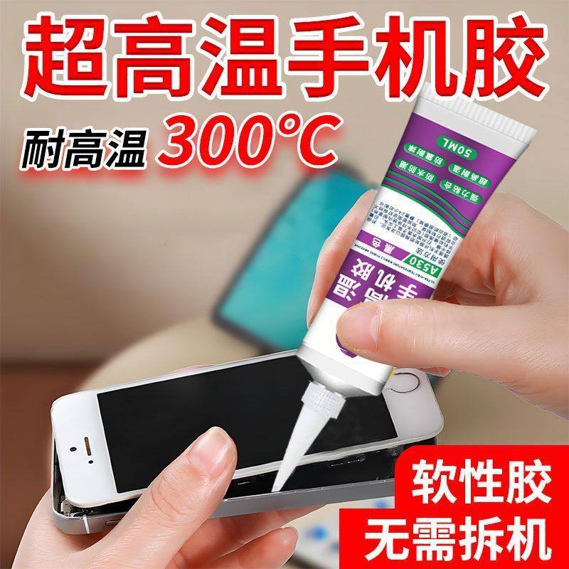 手机屏幕胶水耐温边框密封胶维修外屏后盖壳脱胶修复粘合专用胶,基础建材,免钉胶,淘宝优惠券,粉丝福利购,淘宝优惠卷