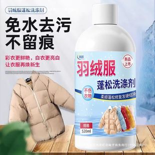 棉服水洗机羽绒服去污柔软洗衣洗蓬松结块羽绒服洗涤剂防包邮