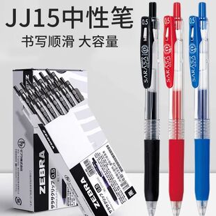 斑马笔jj15中性笔学生水性笔日系文具0.5按动速干签字刷题考试巨