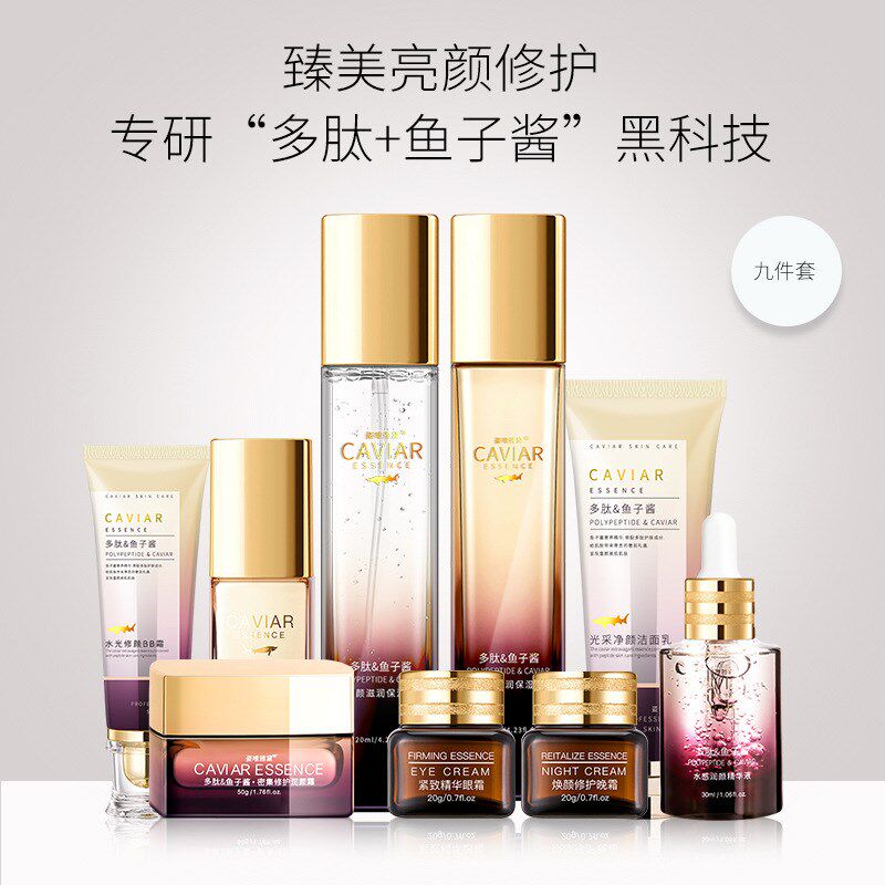多肽鱼子酱护肤品套装化妆品水乳全套正J品爽肤水洗面奶精华液