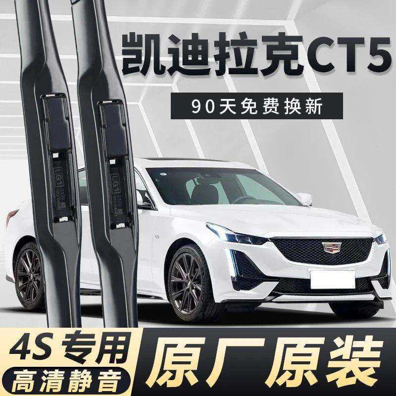 凯迪拉克CT5专用雨刮器耐用高清原装前后窗雨刷无骨高清雨刮图片