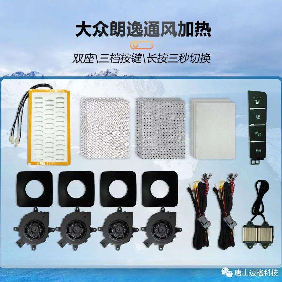座椅加热改装探歌途观朗逸内置加热座椅通风加热改装套装厂家