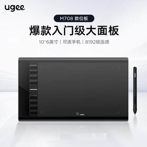 友基(UGEE) M708/M808数位板手绘板电脑绘图板网课手写板网上授课