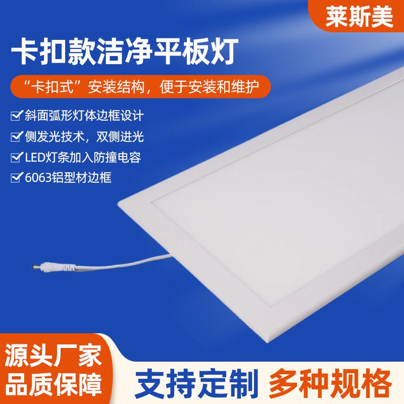 卡扣款洁净平板灯卡扣易安装斜面弧形防尘灯框铝扣板灯吊顶平板灯