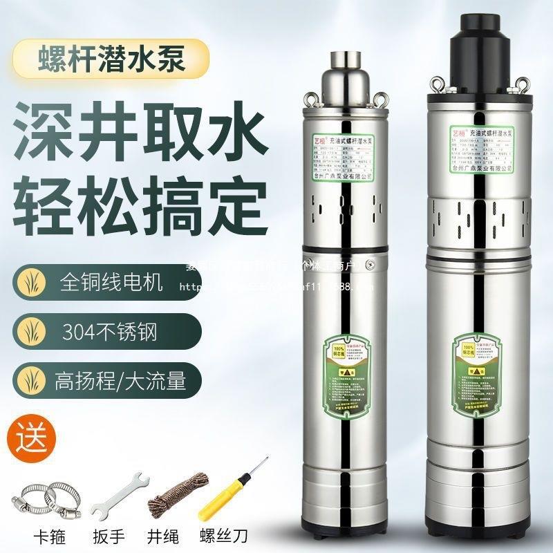 不锈钢螺杆潜水泵家用220v小型深井取水农田灌溉高扬程清水泵其它