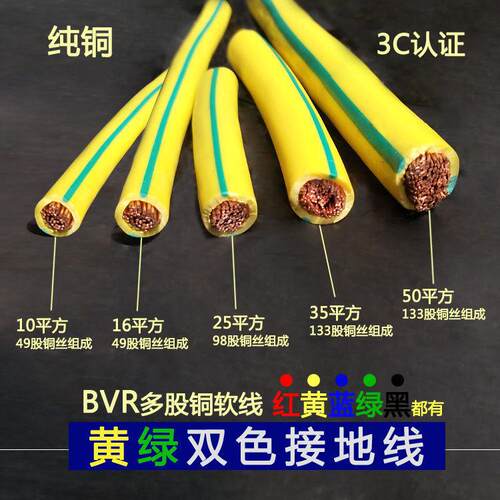 黄绿双色接地软铜线BVR10/16/25/35/50平方多股软线接地线铜芯线