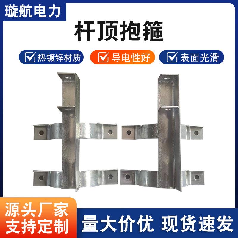 杆顶抱箍热镀锌横担拉线管道电力铁附件电线杆扁铁单双顶抱箍