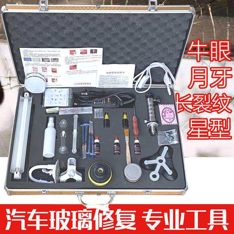 汽车玻璃工具套装 前挡风玻璃裂痕破损牛眼 树脂液钻头注胶器