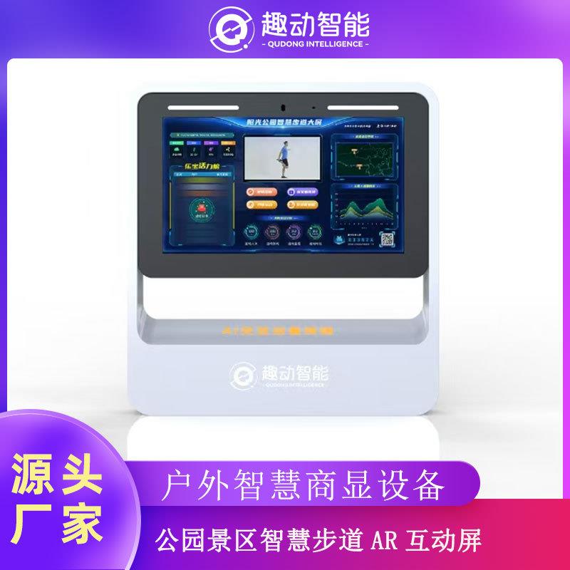 AR武术太极AR互动大屏户外液晶防水广告机智慧公园智慧步道游戏屏