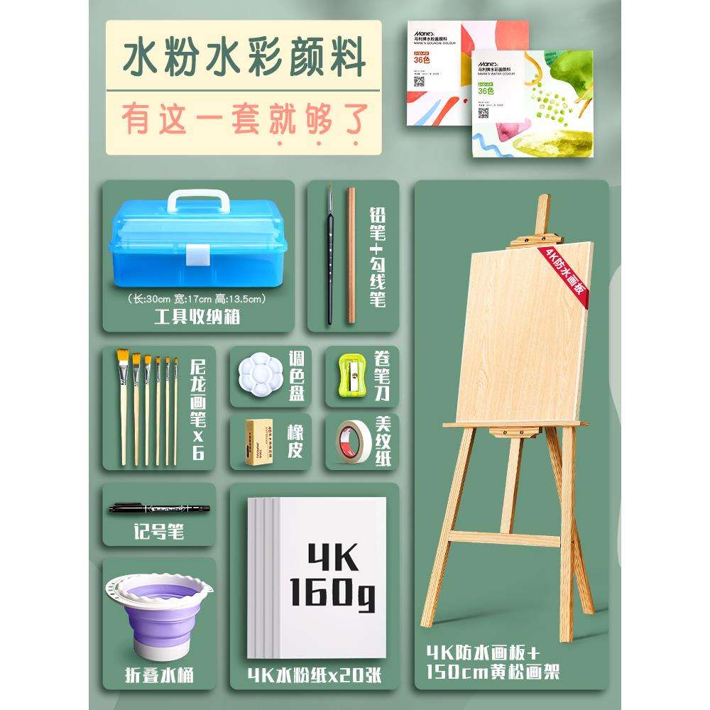 水彩水粉画颜料画架画板工具套装初学者儿童幼儿园小学生可水洗美