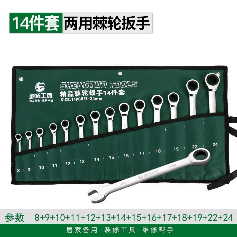 盛拓两用棘轮扳手套装开口梅花扳手套装汽修大全一套扳手工具套装