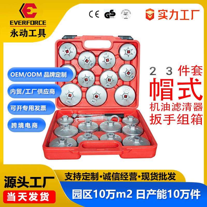 23件机油滤清器扳手拆装滤芯拆卸器碗盖型机修23件套多功能家用
