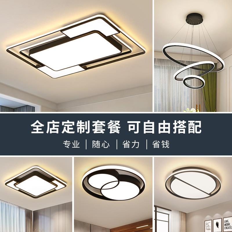 2022年新款客厅灯简约现代大气led吸顶灯饰套装组合全屋灯具套餐
