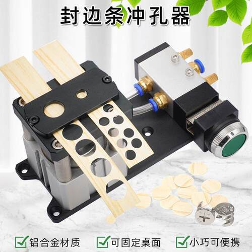 封边条冲孔器三合一孔贴机器手动打孔器钉眼帽无孔家居贴边配件
