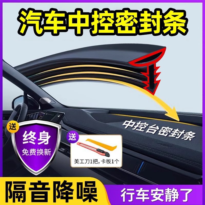 汽车中控台密封条车内饰异响降噪防尘前挡风玻璃缝隙隔音胶条%
