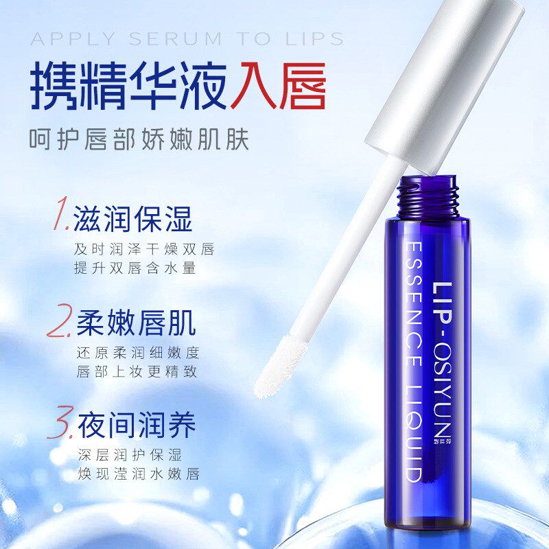 欧丝韵唇部精华美容液精华液x保湿滋润去死皮冬季防干裂嘴唇护理