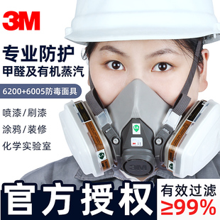 3M6200配6005防毒u面具喷漆防甲醛异味化工气体工业专用面罩