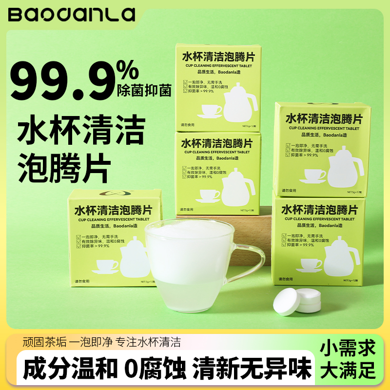 水杯清洁发泡锭水杯茶杯洗茶具A壶清洗剂除茶渍茶垢去味清洁剂神