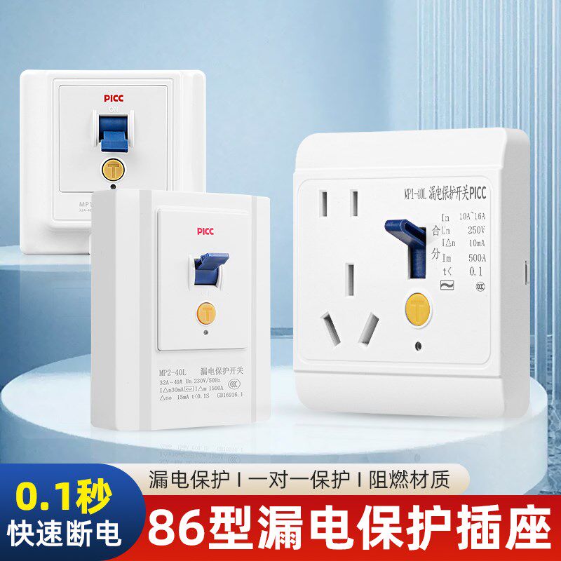 漏电保护插座10Al16A空调电热水器大功率32A40A漏电保护开关家用