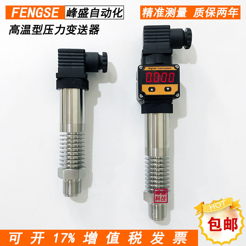 高温型扩散硅压力变送器数显4-20mCA锅炉蒸汽散热压力传感器0-10V