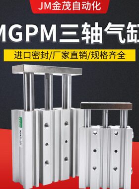 /675 /2/2050带/三轴气缸三杆气缸30PM3//401040MG/杆25Z/3导50/-