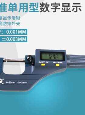 外径千分尺0- 1辨率申数显0250mm分外径千分尺上海上mm0 .